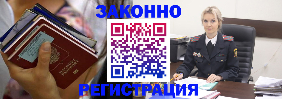 прописка в Лангепасе