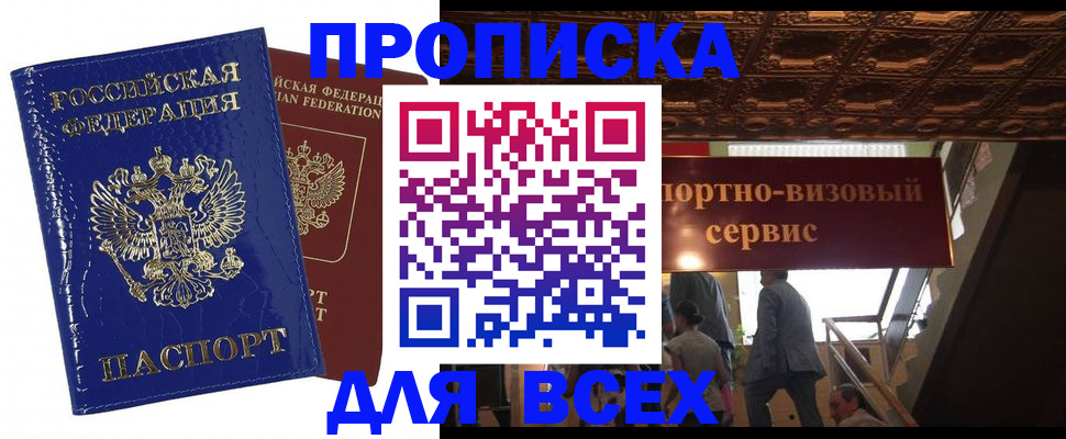 временная регистрация 2025 в Лангепасе