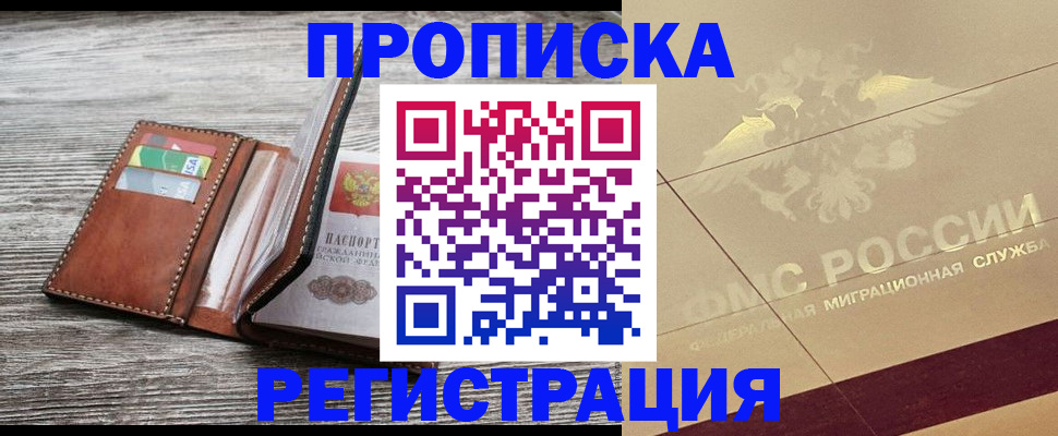 прописка в квартире в Лангепасе