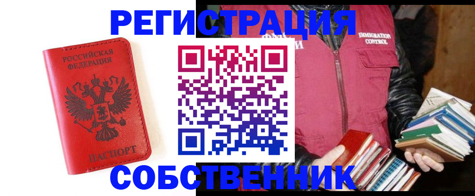 временная регистрация в квартире в Лангепасе
